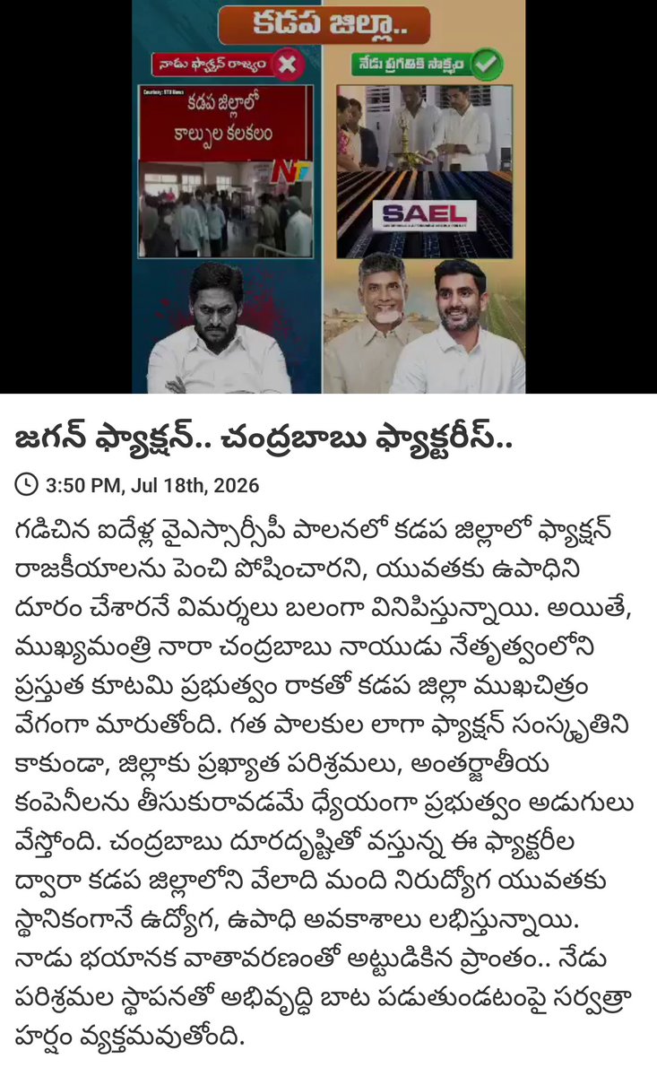 itdp_p's tweet photo. News via #MyTDP: జగన్ ఫ్యాక్షన్.. చంద్రబాబు ఫ్యాక్టరీస్..

https://t.co/0VpjumWtDe https://t.co/G1191rAXXd