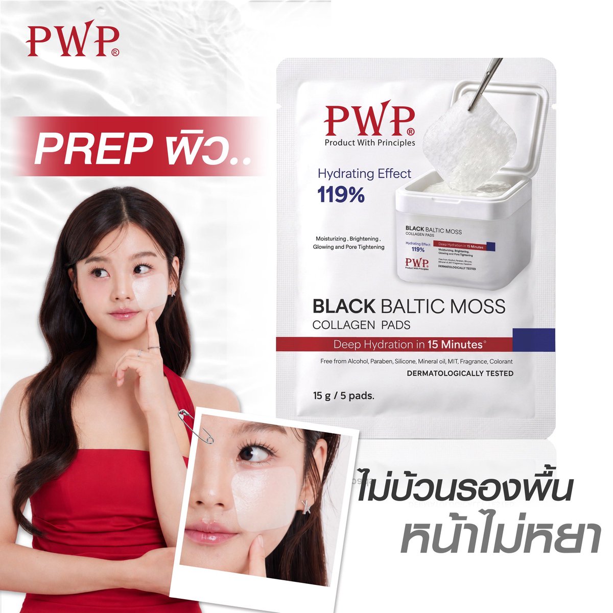 PWPTHAILAND's tweet photo. ผิวอิ่มฟูรู้สึกได้ถึง��วามเด้งกระชับ ผิวดูอวบอิ่มเหมือนได้รับน้ำอย่างเต็มที่ภายใน 15 นาที แต่งหน้าปรุงจืดหรือปรุงจัด ลุคไหนก็มั่นใจ
#padspwp #essencepads #แพดเติมน้ำให้ผิว #แพดบำรุงผิว #PWP https://t.co/Ca6xIJ0zkQ