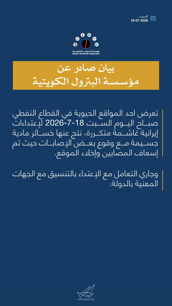CGCKuwait's tweet photo. بيان صادر عن مؤسسة البترول الكويتية

#CGCKuwait https://t.co/hUzo1K55Fw