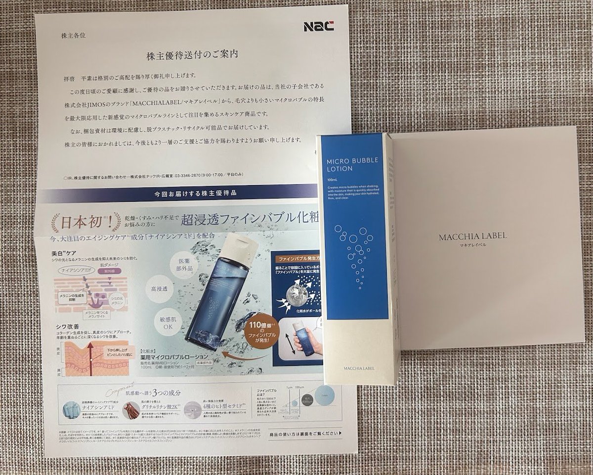 Rihamaka's tweet photo. #ナック（9788）から  #株主優待  が到着😃   

薬用マイクロバブルローション（化粧水）です。 https://t.co/0OLV68qbWA