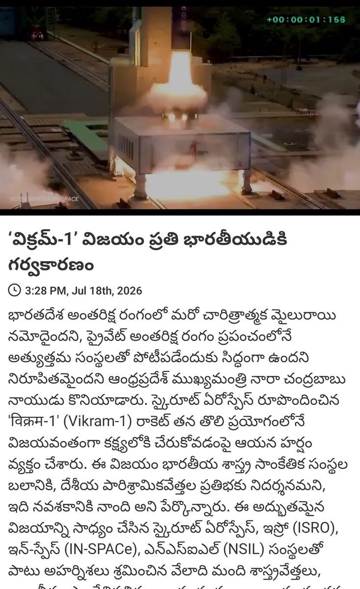 itdp_p's tweet photo. News via #MyTDP: ‘విక్రమ్-1’ విజయం ప్రతి భారతీయుడికి గర్వకారణం

https://t.co/kzIVXTrcCW https://t.co/j6rEZ8V6Zr