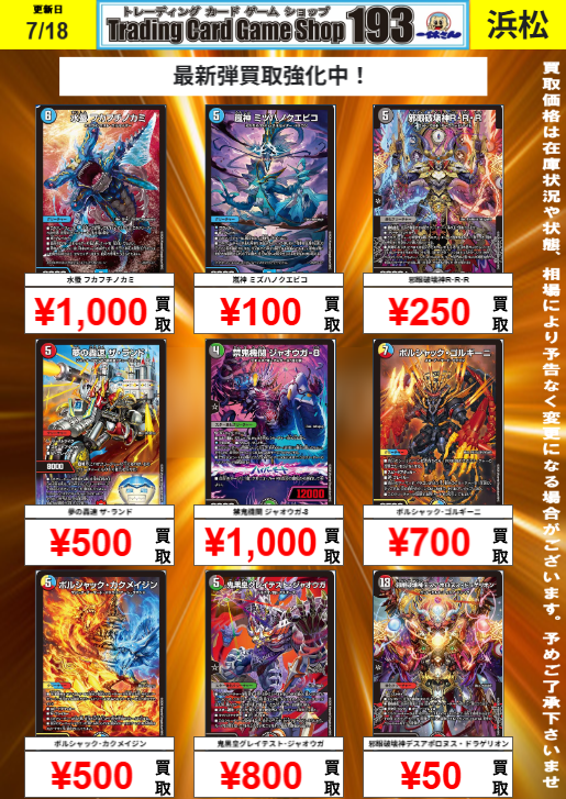TCGshop193ザザシティ浜松店 (@193_zazaTCG) / Posts / X