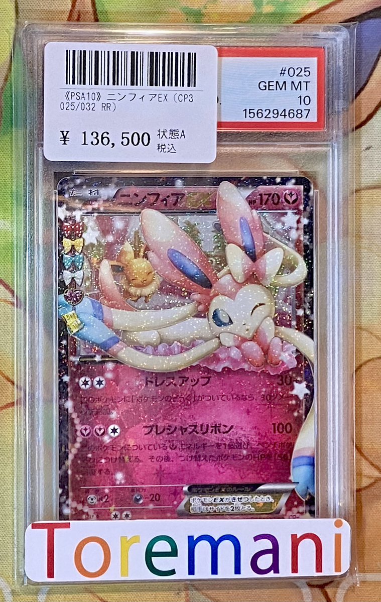 📢 入荷情報✨ ✓ 【PSA10】ニンフィアEX（CP3/025/032/RR） 💻 通販