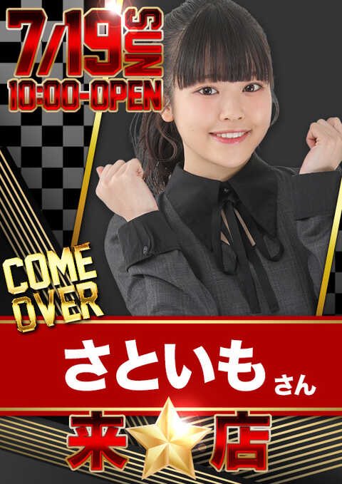 imo_tas's tweet photo. 実戦中ですが明日の告知を先に失礼致します🙇‍♀️

明日7月19日日曜日は滋賀県草津市！

⭐️ワイドツインパーク⭐️🔰
へ遊びに行きます！

⏰抽選9:45~16:00までいます！

初の滋賀県‼️
明日はYouTubeライブもやる予定です！
来れないよ〜って方もコメント欄で応援お願いします🙋‍♀️

移動で持ち運べないため差し入れは受け取れません🙏

3連戦2日目も勝つぞーっ！！！🔥

PR