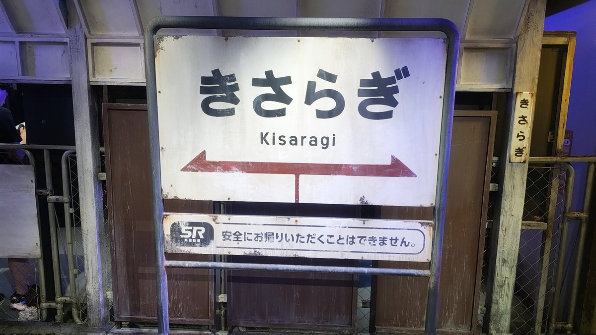 Kid_8610's tweet photo. きさらぎ駅のリアル脱出ゲームへ！
迷いながらも無事脱出成功✌️
#きさらぎ駅脱出 https://t.co/FKCBgyBEHE