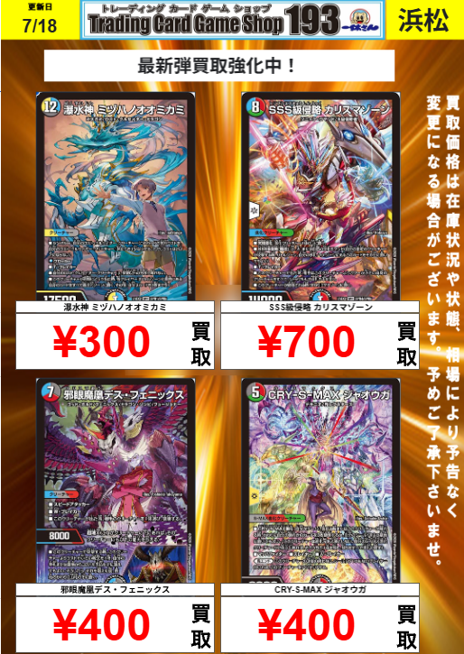 デパコスまとめ売り デュエマ 「悪感謝祭カリスマBEST」買取表更新しました！ ボルシャック