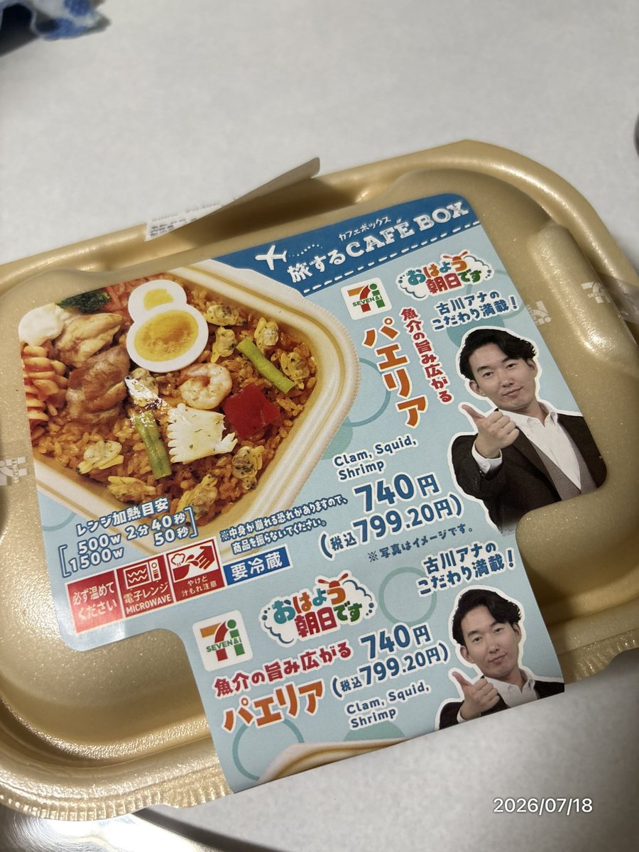 mt_grpvn's tweet photo. ふるぽんのパエリア、
やっと見つけた！！
#おは朝 https://t.co/iZ6XX6HWen
