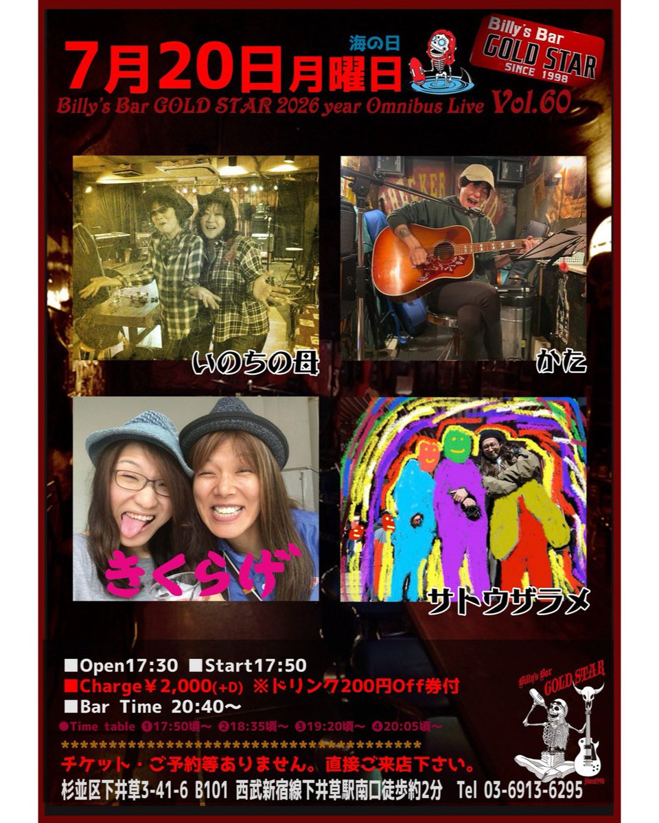 zarameuta3's tweet photo. 明日7/19 明後日7/20 
下記に出演します

7/19 (日)
場所 東京 高円寺clubROOTS!
[出演]
Rooster Call (仙台)
Old Seahorse
Fossa
CHIDO'tender
サトウザラメ(19:05〜)

7/20(月)
場所 東京 下井草Billy’s Bar GOLD STAR
[出演]
いのちの母
かた
きくらげ
サトウザラメ(20:05〜)

よろしくお願いします https://t.co/29YbmVyQPL