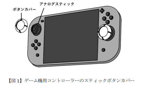 AoringoDr's tweet photo. 【Injury Alert No.23 類似事例】
🎮️「ゲームコントローラーのスティックカバー」の誤飲によって、小さな子どもが全身麻酔での摘出術を経験した事例が報告されています。 

🎮 何が起きたの？
・1歳2か月の男の子が、ソファに置きっぱなしだったゲーム機を発見。 
・スティック部分を噛んだ拍子に、シリコン製のカバーが外れて誤飲してしまいました。 
・水やゼリーは飲めるのに、固形物を食べると吐いてしまう状態が続き、入院へ。 
・最終的に、全身麻酔下で内視鏡を使って食道から異物を摘出することになりました。

⚠️ ここが怖いポイント！
・このカバーはシリコン製だったため、最初のレントゲン検査では明らかな異物として写りませんでした。
・数日後のCT検査で、ようやく食道に詰まっていることが判明しています。 
・台所で洗い物をしながら見守っていても、一瞬の隙に起きてしまうのが誤飲の恐ろしいところです。

🍎この時期の子どもは目についたものを何でも口に入れて世界を探索します。ピアジェの発達段階でも見られるごく自然な行動だからこそ、大人の環境づくりが命綱になります。

💡 今日からできる対策
・上の子のおもちゃやゲーム機は、使い終わったら必ず「手の届かない場所」へ片付けるルールを徹底する。 ・「トイレットペーパーの芯」を通るサイズのものは、すべて誤飲・誤嚥の危険があると認識する。

🍎「ちょっと目を離した隙に…」は、どんなに気をつけていてもどの家庭でも起こり得ます。
悲しい思いをする子どもとご家族を減らすためにも、ぜひこの情報をリポストで広めてもらえると嬉しいです！

参考）Injury Alert (傷害速報)類似事例 ゲーム機用スティックボタンカバー誤飲による食道異物（No.23 イヤホンのパーツの誤飲 による食道異物の類似事例 8）