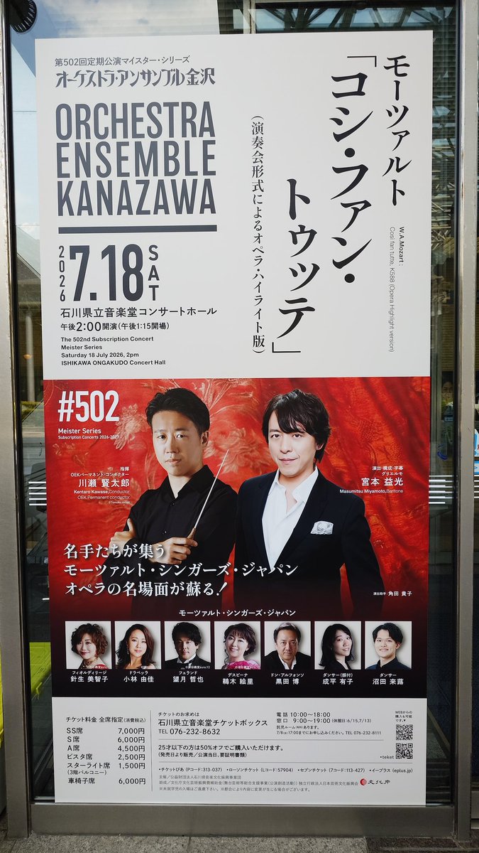 masako428's tweet photo. 朝から 米原→敦賀経由で金沢へ
MSJのコジ・ファン・ト��ッテ、オリジナルメンバーは最後？サイン会もあります！との事なので、着いたらCD購入。
とにかくこのCD何度も聴いていたし、大好きだったので皆さんのサインをいただけて嬉しかった🫶
#MSJ
#コジ・ファン・トゥッテ https://t.co/8bsiGQyUld