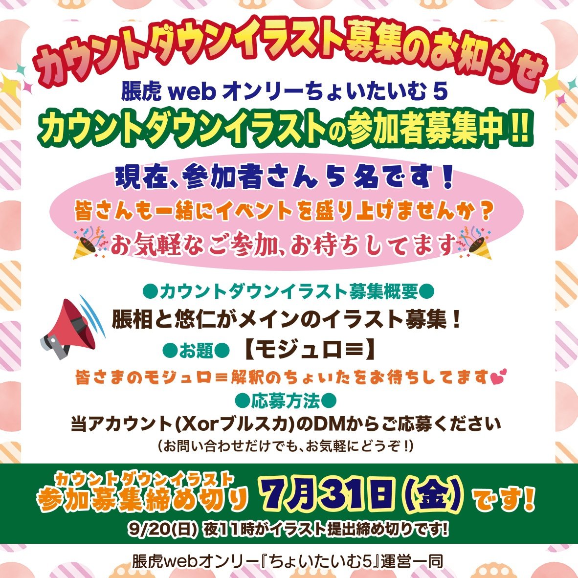 cho_itime's tweet photo. 🎨一緒に『ちょいたいむ5』を盛り上げませんか✨

カウントダウンイラスト参加者募集中です!
お題は【モジュロ≡】 💫

ご応募・お問い合わせはお気軽に🍀
X・ブルスカのDMまでどうぞ📩

🗓7月31日（金）お申し込み締め切りです!

#ちょいたいむ5 https://t.co/LmQOh7kdQR