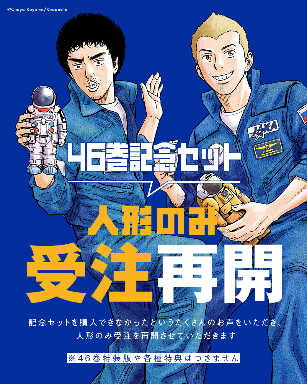 宇宙兄弟【公式】🚀 on X: 