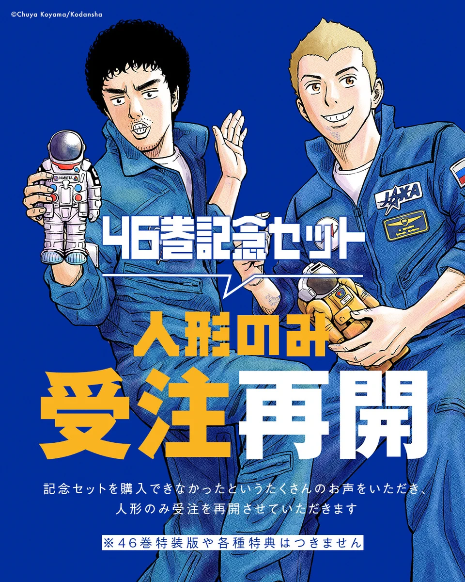 宇宙兄弟【公式】🚀 on X: 