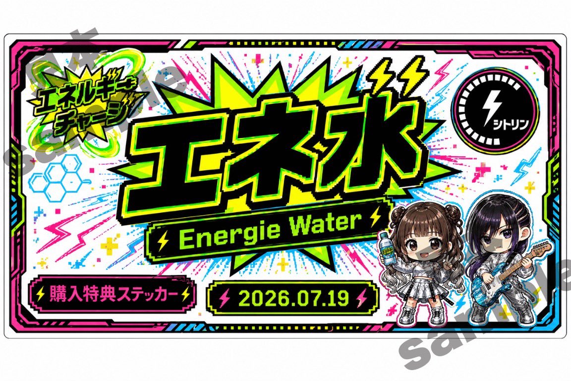 とぅどりおしページ 明日、シトリンワンマン限定で発売する新グッズ、エネ水に付いてくる