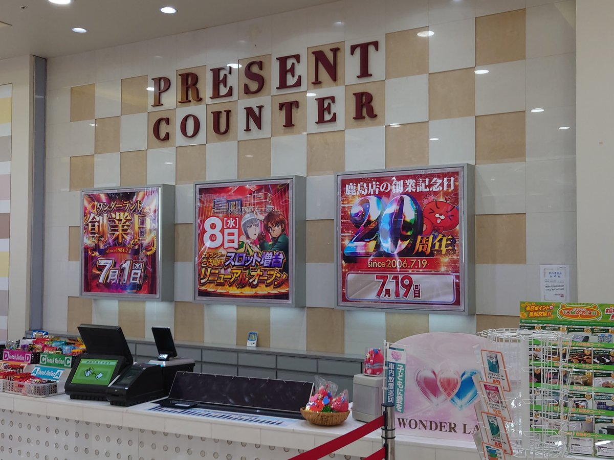 wl_kashima's tweet photo. こんばんは♪
皆様にご案内です。

明日【7月19日】
WL鹿島店【20周年】

皆様の温かいご愛顧により、20年が経ち
21年目を迎える事ができました。
日頃の【感謝】を込めて、
これからも精一杯おもてなし致します。

明日【7月19日】
朝10時開店‼️
抽選開始9：45～です
ご来館をお待ちしております😊😊 https://t.co/YU6jlIoK8w
