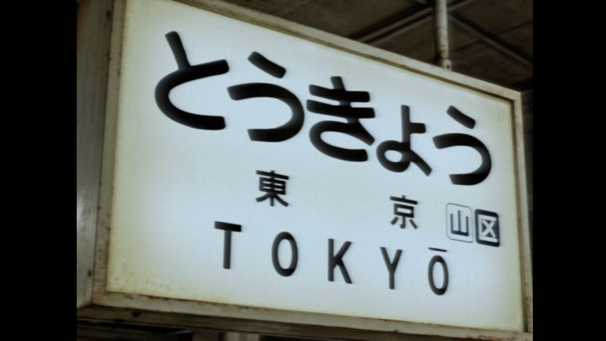 かなり調べて分かったのですが、全国各地で駅名の看板デザインが違った