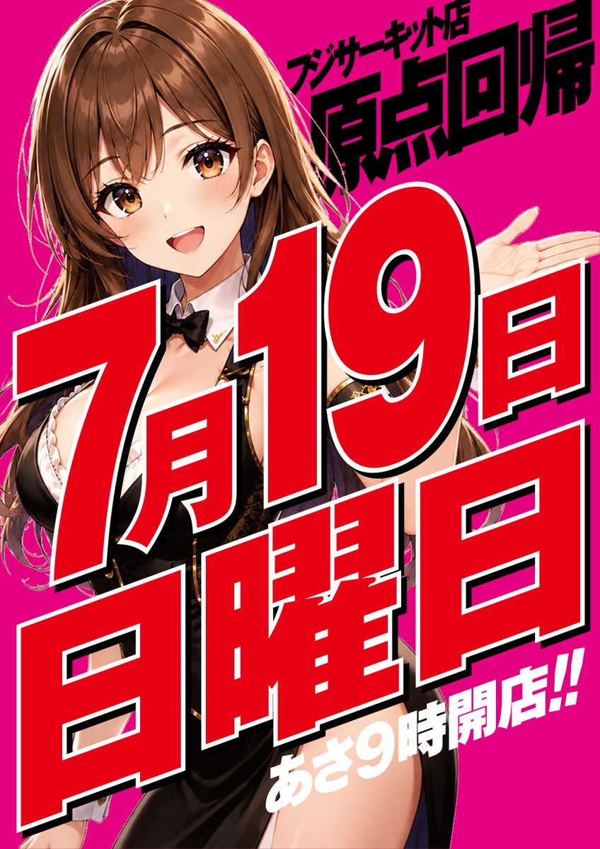fuji_circuit's tweet photo. 明日のサーキット店は！

「うまし国三重ファン感謝デー」
2日目‼️
抽選時間は１５時・１９時です❗️

ゲッツ主催❗️
「YOU」さん来店予定‼️
明日のご来店お待ち致しております🙇‍♀️ https://t.co/PELhYBVRlM