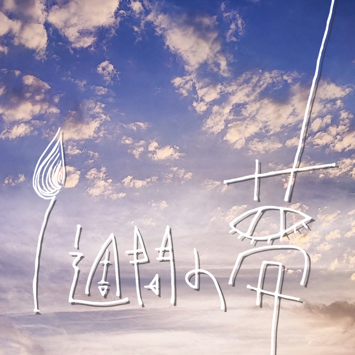 HasidumeMomo's tweet photo. ＼あと4日！／

7月22日(水)0:00
『1週間の夢』配信リリース決定🎉

夏の束の間をつづった1曲
ぜひチェックしてください´ `

リリースを記念した
グッズや企画もYouTube配信中！
今夜のBGMにぜひ
　　覗いて見てください´ `*
⇒https://t.co/832tD4r8H5 https://t.co/AlPFyxTqM7