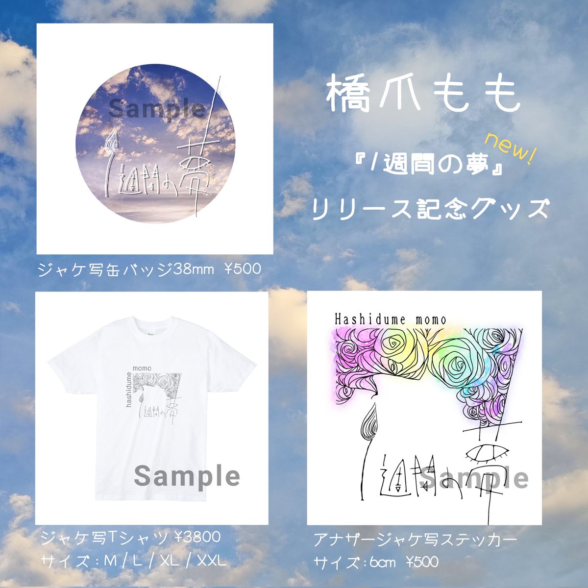 HasidumeMomo's tweet photo. ＼あと4日！／

7月22日(水)0:00
『1週間の夢』配信リリース決定🎉

夏の束の間をつづった1曲
ぜひチェックしてください´ `

リリースを記念した
グッズや企画もYouTube配信中！
今夜のBGMにぜひ
　　覗いて見てください´ `*
⇒https://t.co/832tD4r8H5 https://t.co/AlPFyxTqM7