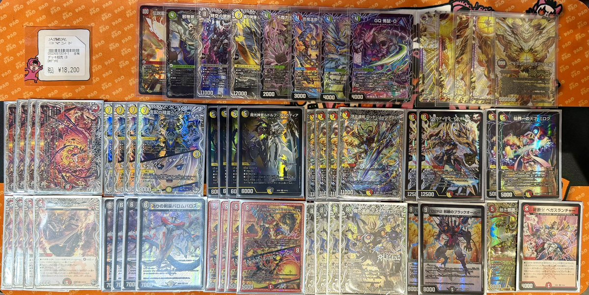 🔥竜星PAO町田バーニング🔥 🚚デュエマ>デッキ<入荷情報💨 ✓火闇光