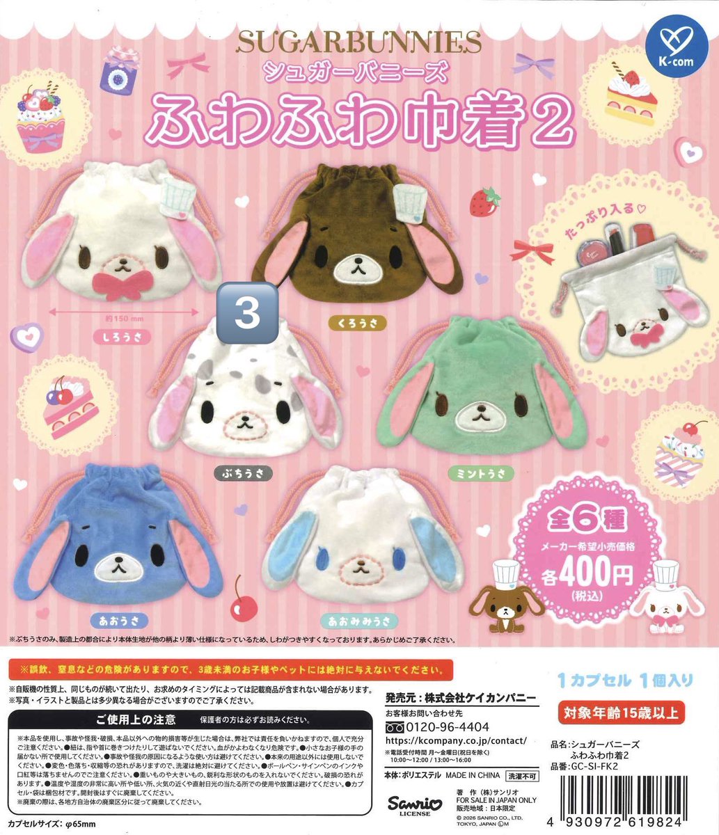 ccmail_'s tweet photo. シュガーバニーズ シュガバニ ふわふわ巾着
交換or買取 していただける方を探しています🙇‍♀️

譲：ブルーベリーうさ、はなうさ、ぶちうさ
求：しろうさ、ストロベリーうさ or 買取

都内手渡しまたは郵送にてお取引📮
お気軽にお声かけください🗣️ https://t.co/xrHk6yarJV