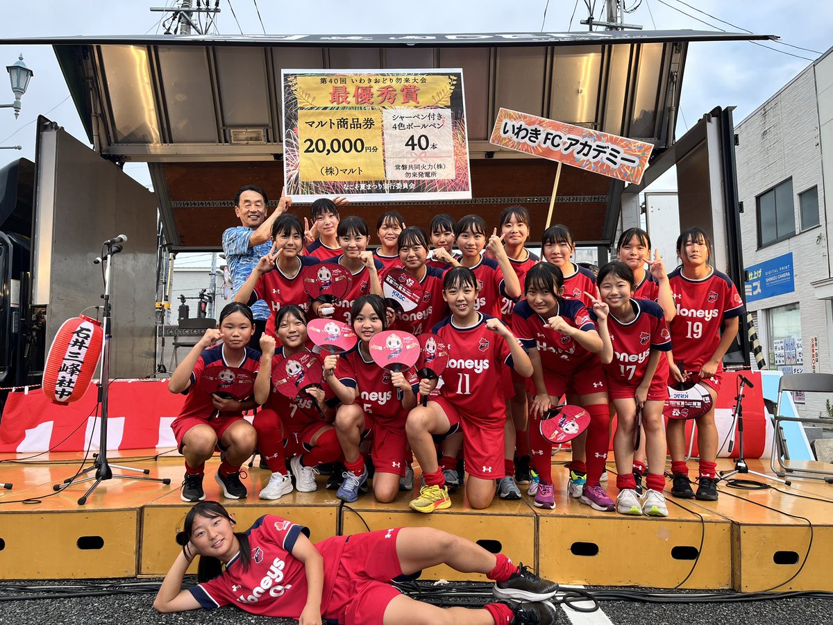 いわきおどり なこそ大会」にいわきFC Girls U-15の選手が参加👍 最