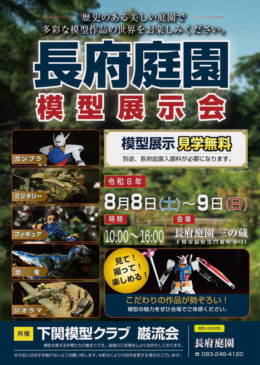 ine_grk's tweet photo. 今夏の巌流会はダブルインパクト！

①第21回展示会　　8/1〜2
②長府庭園作品展示8/8〜9

8月の第1週第2週にそれぞれイベントを行います。こんなことになろうとは自分達でもびっくりです。
どちらも楽しい催しになるよう努めますので、ご無理のない範囲でぜひお越しください^_^。 https://t.co/bkodT0ja10