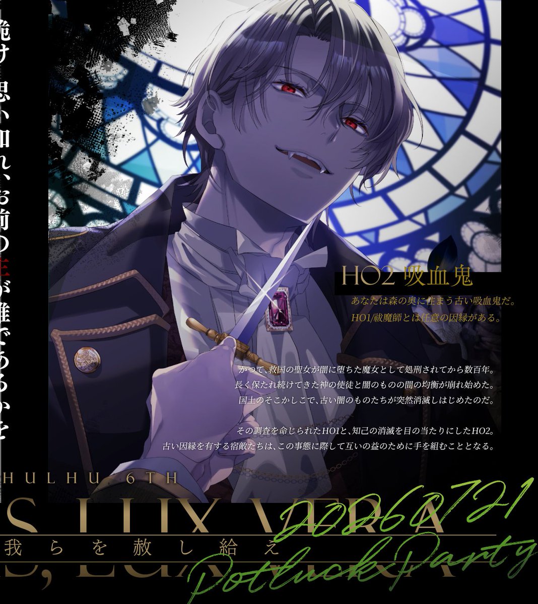 ca_no_tr's tweet photo. ᶜᵒᶜ⁶ᵗʰ
◤ 𝐏𝐚𝐫𝐜𝐞 𝐧𝐨𝐛𝐢𝐬, 𝐋𝐮𝐱 𝐕𝐞𝐫𝐚 ◢
　
❚ 性癖：聖職者と吸血鬼の主従契約
❚ 新規2PL（タイマン可）/茶番犬猿協力型
　
因縁持ちの聖職者と吸血鬼が嫌々背中を預け合う、RP重視愉快めシナリオ。
7/21公開予定です🌹
　
#ポトラ企画シナリオ告知2026 https://t.co/Vto8GaM1um