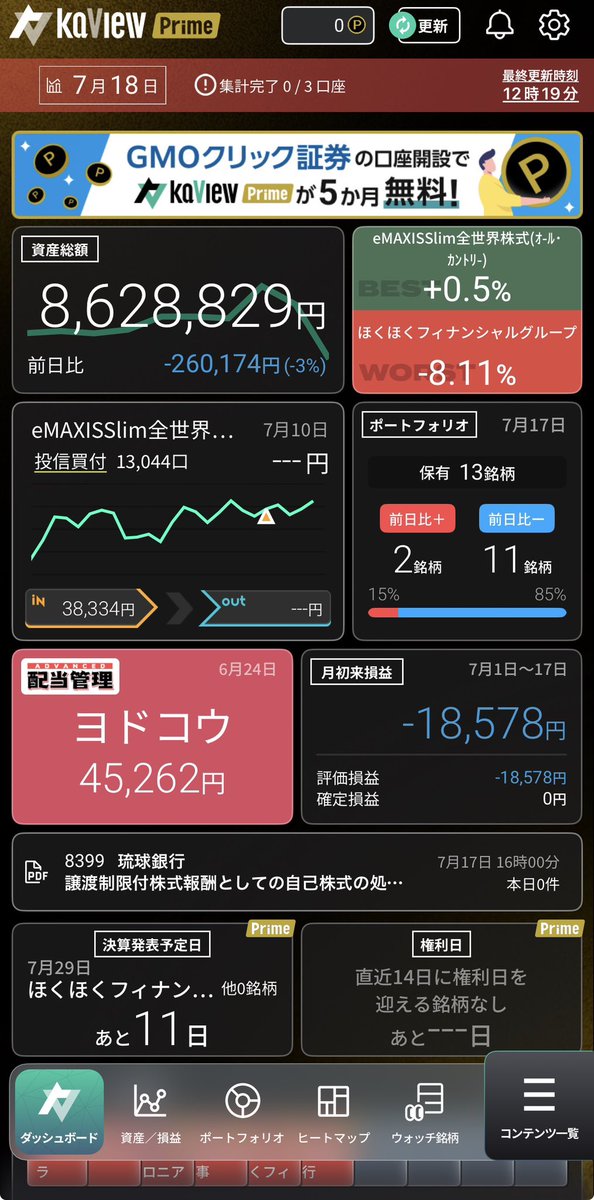 keithepink2's tweet photo. 今月からカビュウ導入しました。
配当利益率が分かりやすくて良い感じです。
昨日のキオクシアショックで、月初来30万円くらいプラスだったのが一気にマイナス圏にw
週明け多少反発したら良いな。
とは言え、fear&amp;greed indexは37、vix指数は18近辺と、まだまだ底が見えてないような雰囲気も。。 https://t.co/RlDfDQQv8X