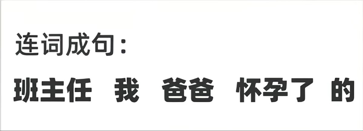can3yu's tweet photo. 这又该怎么组成一句话？ https://t.co/iKs96F4i1s