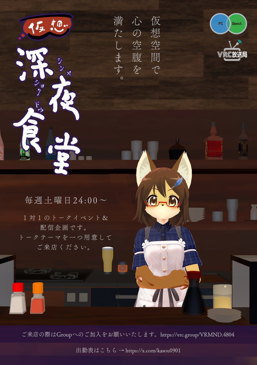 kasou0901's tweet photo. 本日18日土曜24時から「仮想深夜食堂」開店します！
店内はVR放送局で生配信されます📻
キャストは、じむの朔さんです😊
最近は改変はしてますか❓あなたの推しについても聞かせてください😌
インスタンスはGroupOnly。Groupへの参加はこちら→https://t.co/942pFLjFbz https://t.co/JSW6UqSHHu