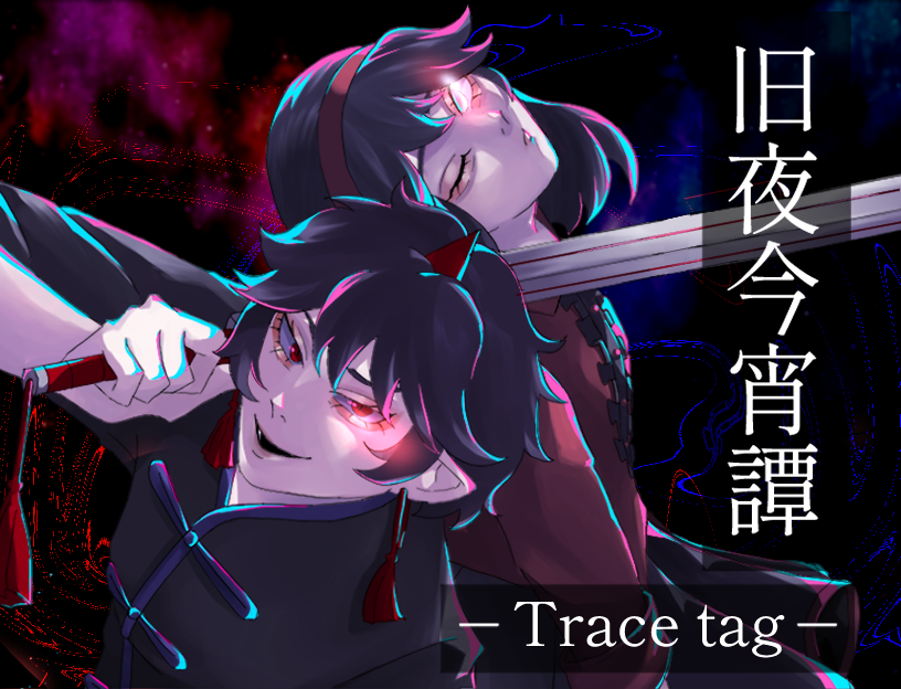 togen_momo's tweet photo. #RPGツクールMZ 制作
#創作【#旧夜今宵譚_traceTag】

『旧夜今宵譚 -Trace tag-』公開しました！

魔術が秘匿された現代が舞台の
短編ノベルアドベンチャーゲームです。

楽しんでいただけましたら嬉しいです✨

ダウンロードはリプライへ👇

#ゲーム制作 #インディーゲーム #フリーゲーム  #実況歓迎 https://t.co/bnF07SCvUW