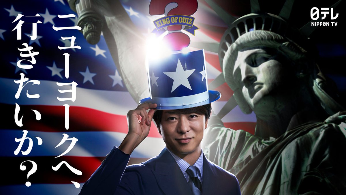 modelpress's tweet photo. 伝説の番組「アメリカ横断ウルトラクイズ」
地球1周規模にスケールアップして復活🗽

新MC・櫻井翔が渋谷スクランブル交差点
ビジョンをジャックして復活宣言📢

✍🏼コメント／年末年始放送予定
https://t.co/FowRMzgx6N

令和のウルトラクイズは
知力・体力・時の運＋推理力❗️ https://t.co/l05ctcRpUQ