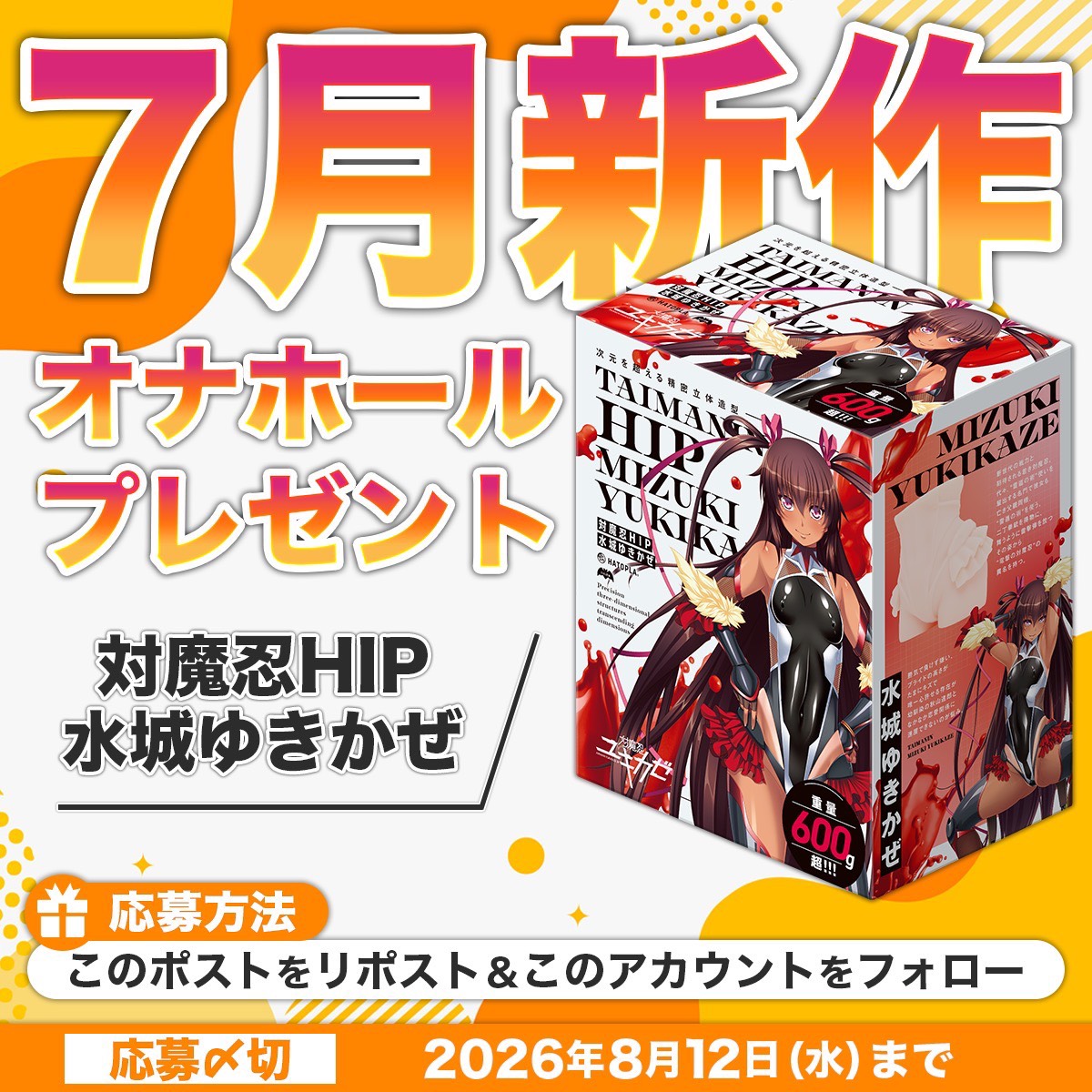 hatopla's tweet photo. 🎁７月新作｜プレゼント企画🎁

「 対魔忍HIP 水城ゆきかぜ 」
を１名様にプレゼント！

▼参加条件
・リポスト＆フォロー

▼応募〆切
８月１２日（水）

#ハトプラ #プレゼント企画 https://t.co/dgivtQT2x4