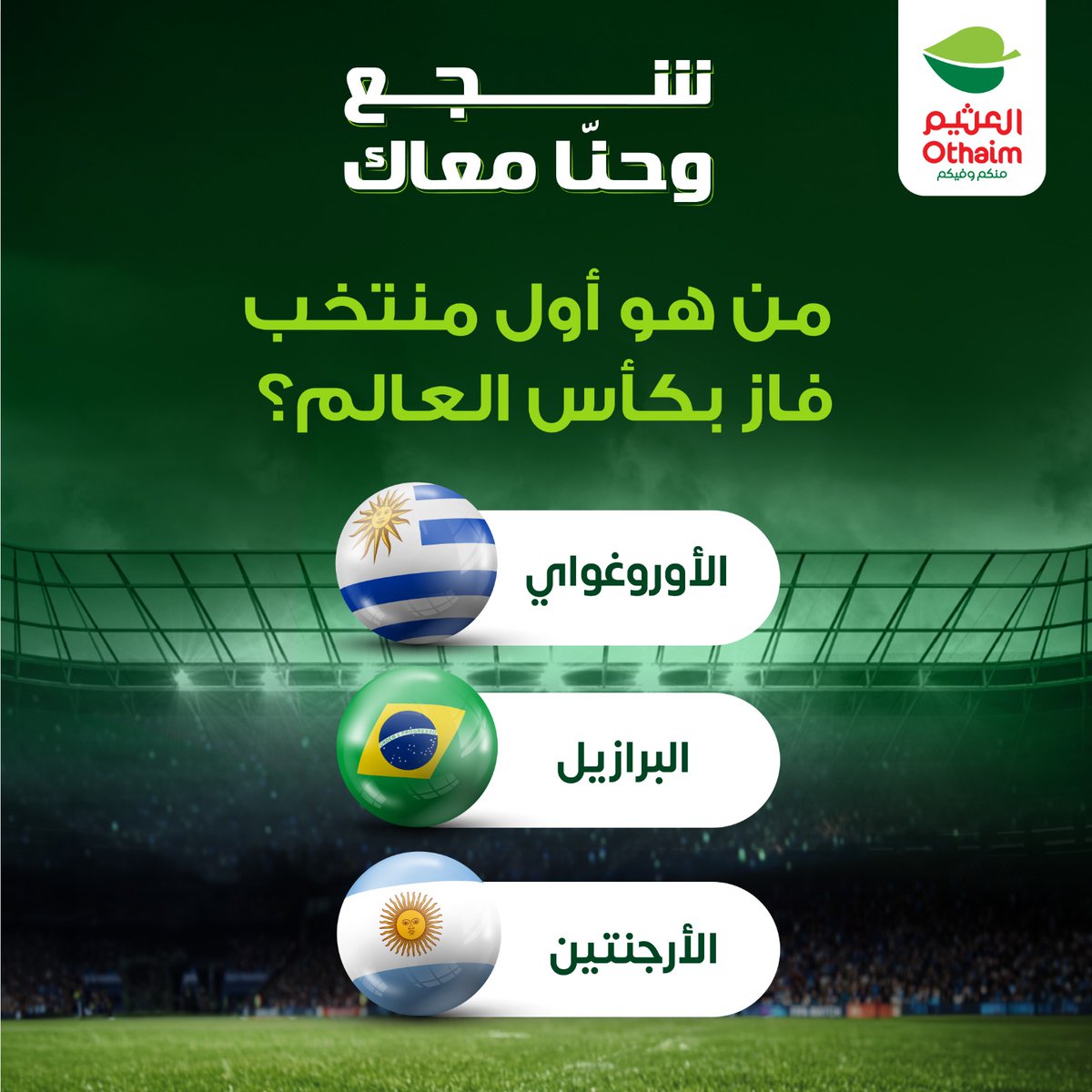 أسواق العثيم tweet media