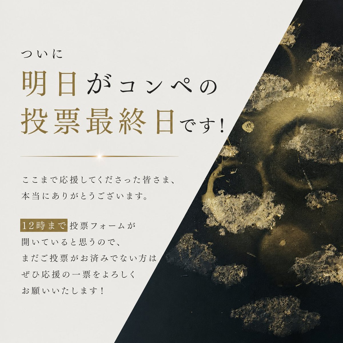 na_na_e's tweet photo. ついに明日が投票最終日です！
ここまで応援してくださった皆さま、本当にありがとうございます。12時までWeb投票フォームが開いていると思うので、まだご投票がお済みでない方はぜひ一票をよろしくお願いいたします！(投票ができるリンクはツリーに記載しますね)

@gallerycomplex 
#える展 https://t.co/ZcSmBKnXbz