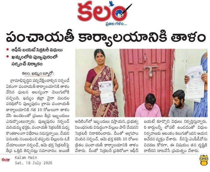 SrinivasRTIA's tweet photo. Dear @TelanganaCS @TelanganaCMO @Collector_KMM please take immediate action on Sarpanch #Telangana #Khammam https://t.co/yU02Kx63IR