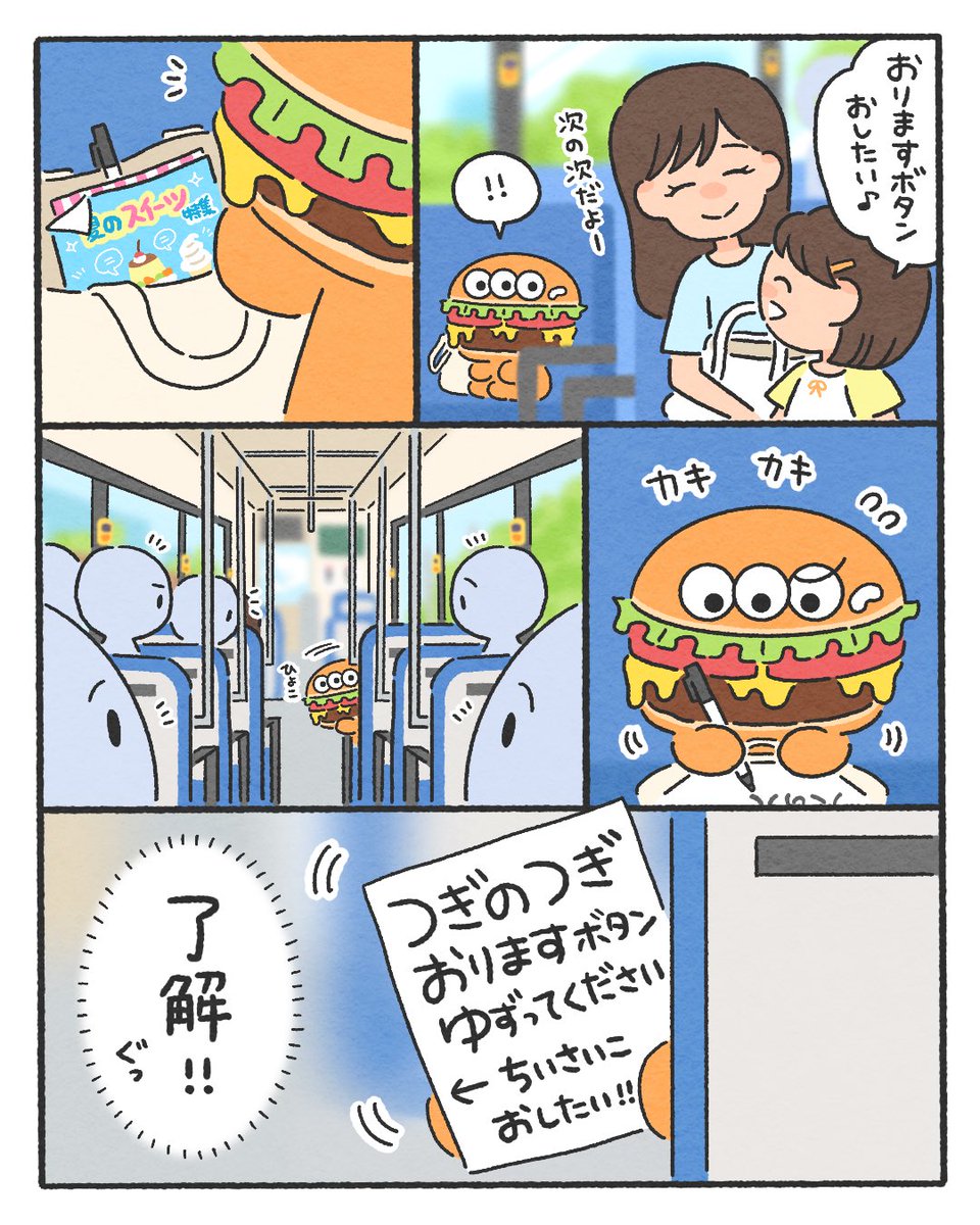 tabemon_tabete's tweet photo. バスの降車ボタン https://t.co/dNbWekqmgP