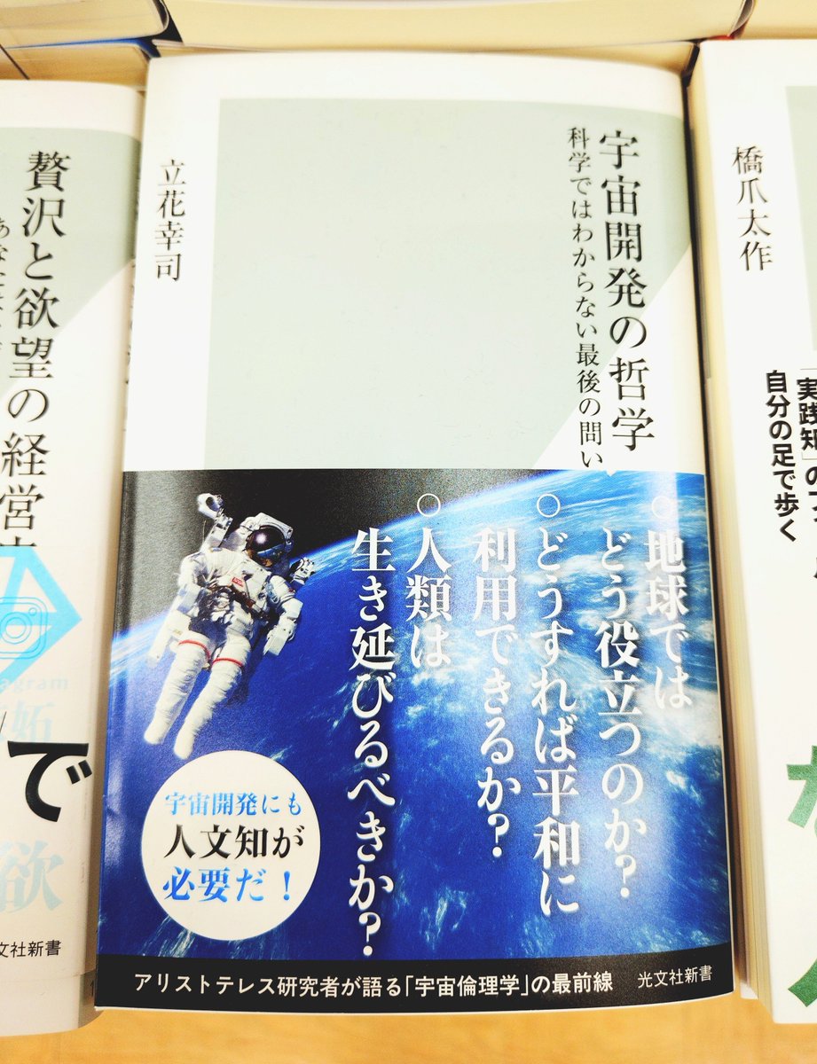 新書】近年、宇宙開発は新たな「大航海時代」だと言われる。 「宇宙