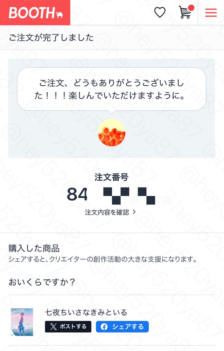 ˊᵕˋ)੭ゲット！