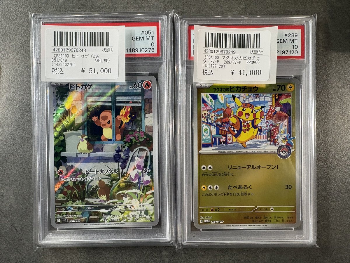❤️‍🔥🦎 〜 #PSA10 入荷報告 〜⚡️🐭 こちら買取させていただきまし