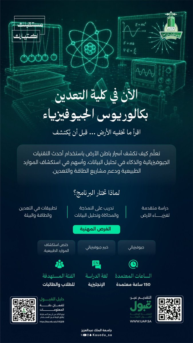 KAU | القبول tweet media