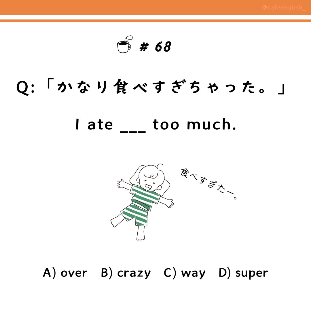 cafeenglish_'s tweet photo. Q: 「かなり食べ過ぎちゃった。」 https://t.co/P2t4QqJHiA