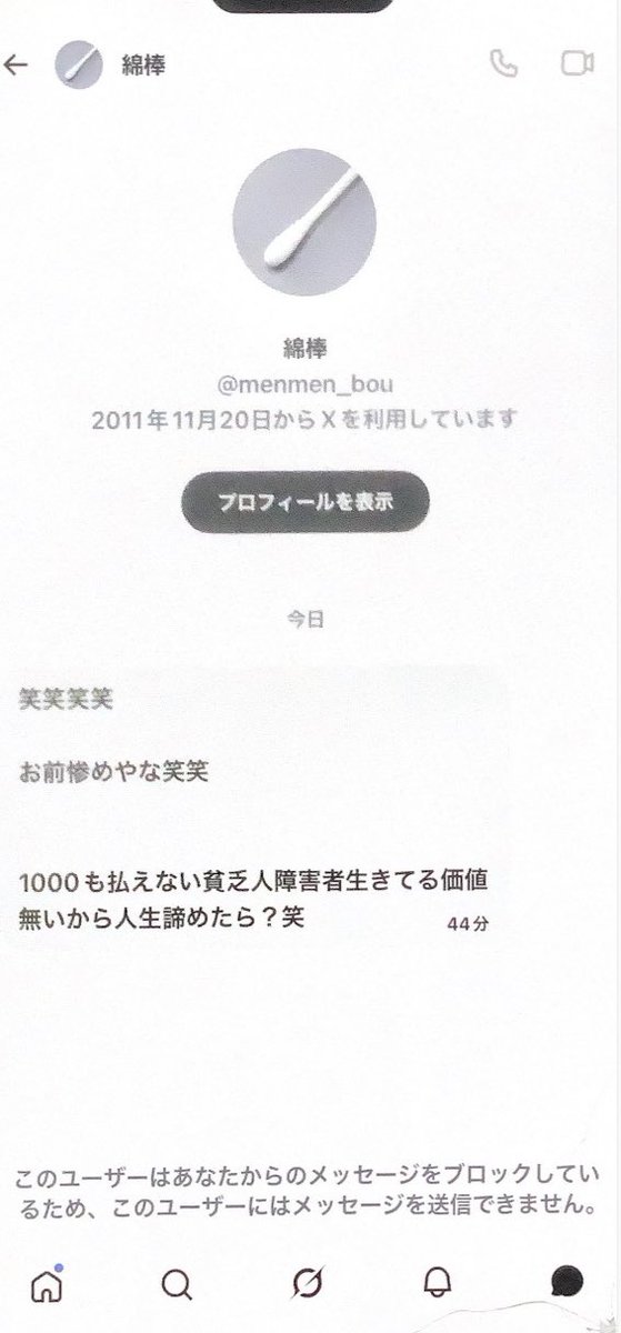 Guc5aws's tweet photo. @menmen_bou ごめんごめん
詐欺バレて焦ってたみたいだったから
こんなの送ってきちゃうんだもんね？ https://t.co/sYl9zVGMSu