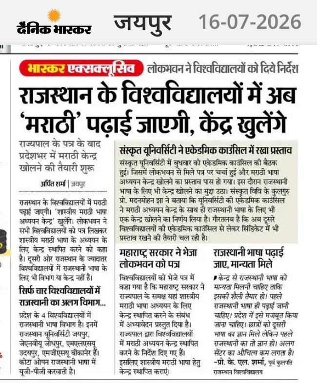 surya9785's tweet photo. लॉर्ड मैकाले और लॉर्ड कर्ज़न की तरह राजभवन से आदेश जारी कर राजस्थान की भाषाई पहचान पर मराठी थोपने का प्रयास ?
राजस्थान की अपनी समृद्ध भाषा, ��ंस्कृति और गौरवशाली परंपरा है।
क्या राजभवन का दायित्व राजस्थान की अस्मिता की रक्षा करना है, या उस पर बाहरी भाषाई प्रभाव थोपना? https://t.co/C8dJtfMeUK
