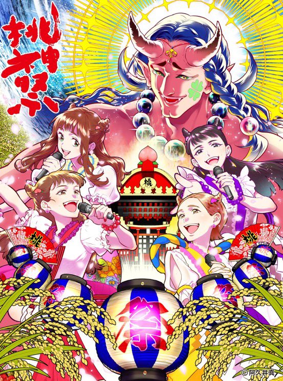 momowgp's tweet photo. 書かせてください
僕は以前ここでも書きましたが　
『スキップとローファー』再放送にハマり、日曜日の夕方１週間の至極の幸せとしてしまい。全巻買ってしまいました。が、その後、同じ枠で『青のオーケストラ』再放送が始まり単行本も全巻買ってしまうのです。そして長生村の出会い。先生にももクロちゃん書いてもらえた。なんてことでしょう。因みに好きなの裾野せんぱい。
ちなみにちなみについこないだから『ドッグシグナル』の再放送に出会い、水曜日がまた楽しみ。
全巻買って読んで泣いちゃうよね。
好きなことは饒舌に
この後は高城さん　出没!アド街ック天国
＃ももクロ桃神祭