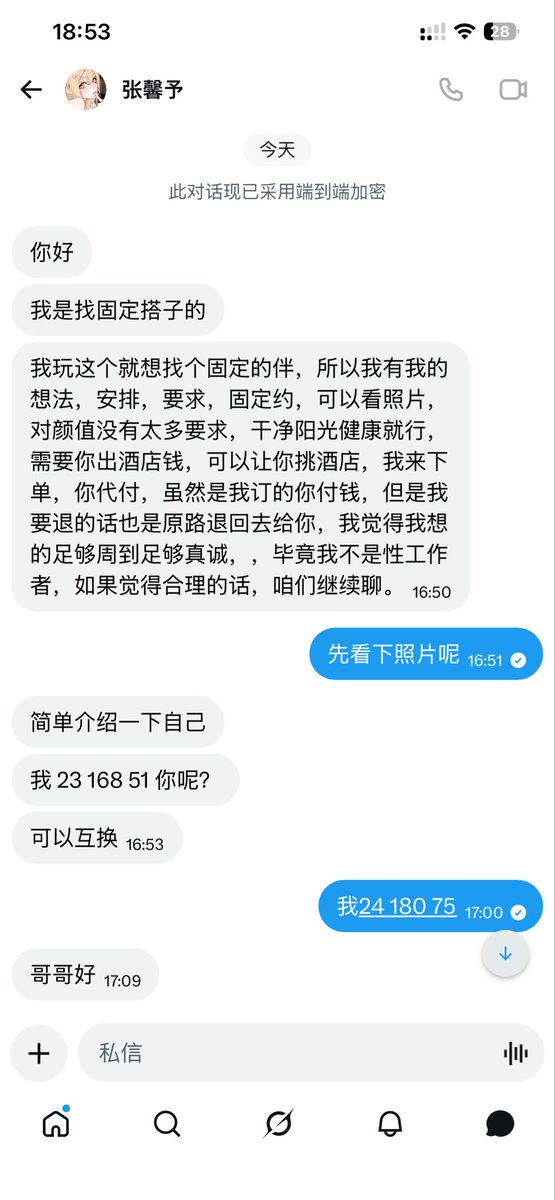 ifonefi's tweet photo. #固炮
#长期
#搭子
#骗局
一定要记得，先代付必骗，找了10几个都是一样的话术跟回复，如果非要约可以先约线下见本人再去酒店，不见到人坚决不满足对方需求（换位思考，压根没有女的会一上来就要求：做一次之后考虑长期固定。人都不认识，怎么可能第一次就去酒店，万一对方是变态或者人贩子） https://t.co/ZoMNkmYKP5
