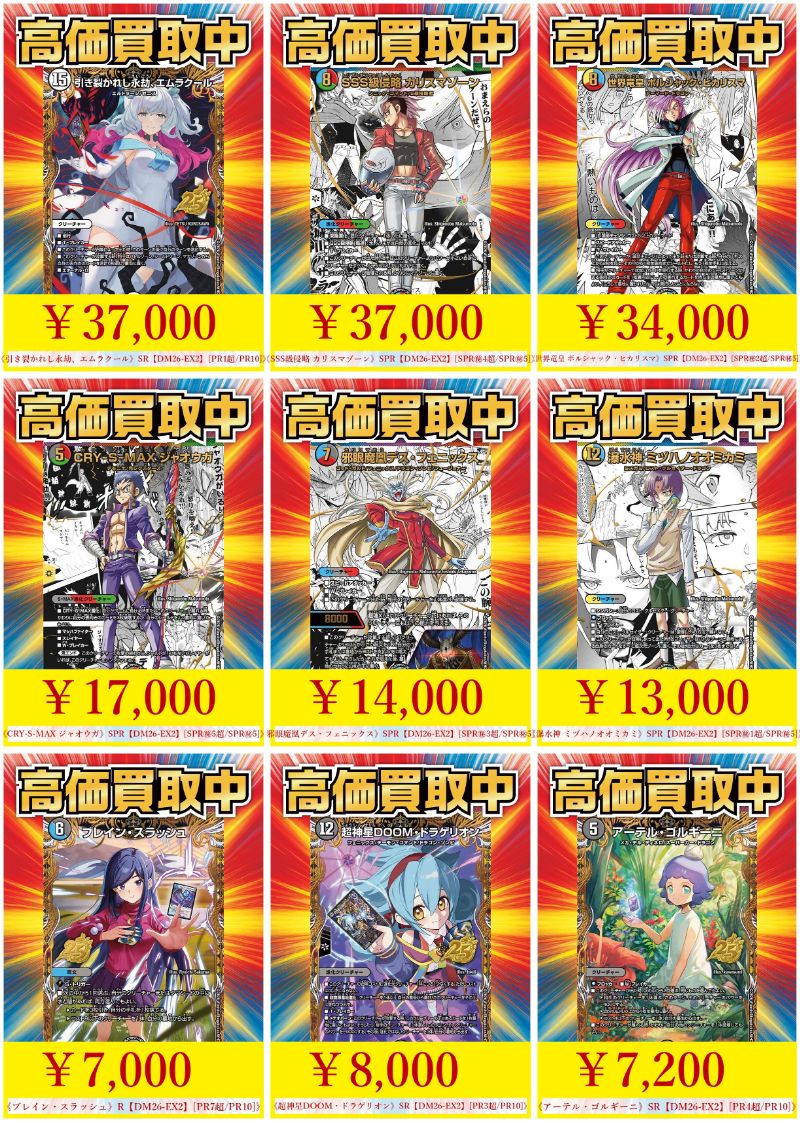 MÄR トレーディングカード 7枚セット(バラ売りしません) 🔥【買取情報】🔥 カリスマBEST収録シークレットの買取表更新しました