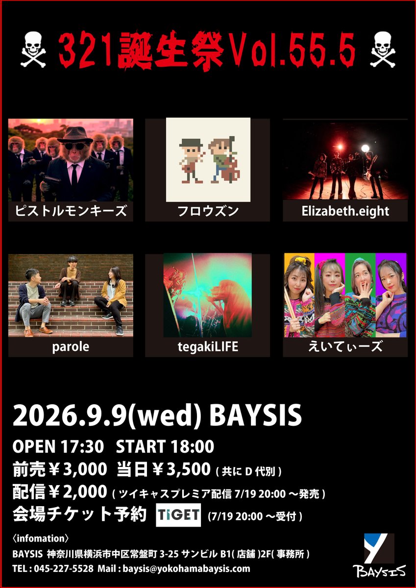 BAYSISYOKOHAMA's tweet photo. 【公演決定！】
9/9(水)
321誕生祭Vol.55.5

開場17:30 開演18:00
前売3000円 当日3500円 (D代別)
配信2000円

ピストルモンキーズ
フロウズン
Elizabeth.eight
parole
tegakiLIFE
えいてぃーズ

〈チケット予約〉
https://t.co/TjQ4S5judf
〈配信チケット購入〉
https://t.co/4oD7Z6rZGo https://t.co/P2lh3Vkjg6