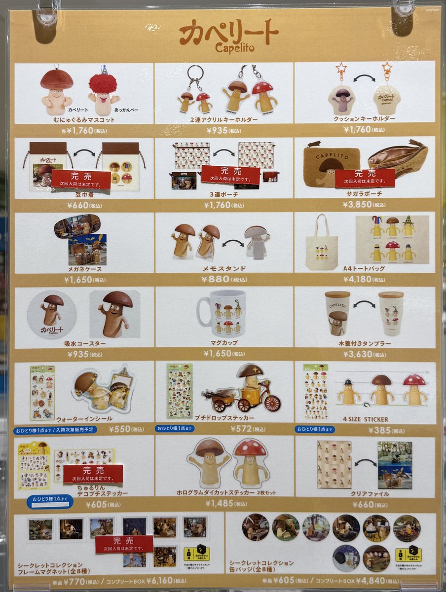 LOFT_UMEDA's tweet photo. 【プチプチ・アニメ POP UP SHOP inロフト】
情報：7/18(土)20:15

グッズ販売状況はこちらをご確認ください。
次回入荷は未定です。　
なにとぞご了承ください。

⬛︎バラエティ雑貨　特設スペース https://t.co/n3vcv5udWQ